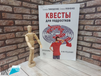 Для подростков школы №276 г. Гаджиево прошел интерактивный квест «Проблемы и их решения»