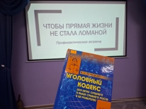 В МБУК «ЦБС ЗАТО Александровск» в Городской детской библиотеке «Мир Детства» состоялась профилактическая встреча «Чтобы прямая жизни не стала ломаной»