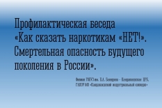 Профилактическую беседу провел врач психиатр-нарколог со студентами Кандалакшского индустриального колледжа