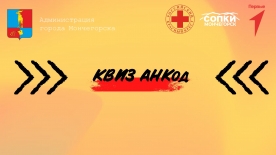 КВИЗ игра "АНКод" прошла в общежитие Мончегорского политехнического колледжа