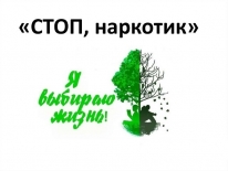 Мероприятия в рамках месячника антинаркотической направленности