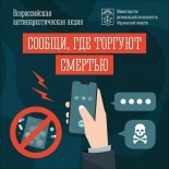 Выставка «Сообщи, где торгуют смертью!» в г. Гаджиево пройдет с 13 по 24 октября 2025 г.
