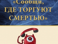 В Заполярье подведены итоги акции "Сообщи, где торгуют смертью"