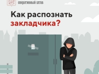 Памятка "Как распознать закладчика и что делать в такой ситуации"