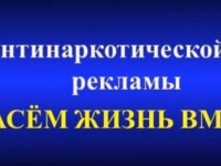 Конкурс социальной рекламы антинаркотической направленности и пропаганды здорового образа жизни «Спасем жизнь вместе»!