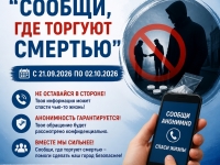  II этап Общероссийской акции "Сообщи, где торгуют смертью!"