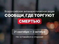 Акции «Сообщи, где торгуют смертью» прошла в Североморском кадетском корпусе 