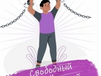 ВНИМАНИЕ! Конкурс творческих работ «Свободный и НЕзависимый»